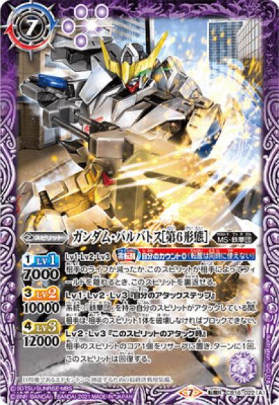 ガンダム・バルバトス［第6形態］／ガンダム・バルバトス［第6形態 太刀装備］（転醒R）