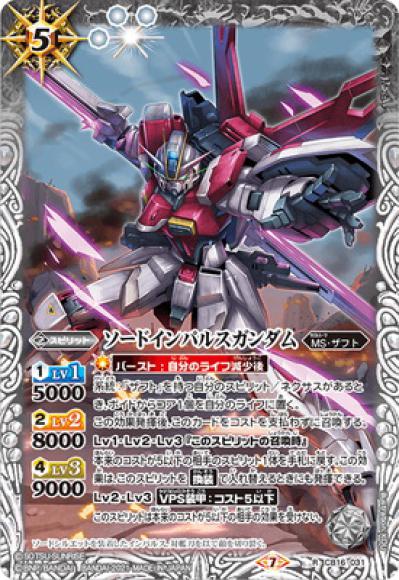 ソードインパルスガンダム（R）