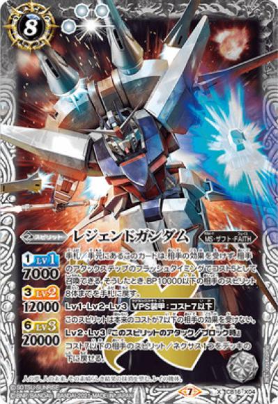 レジェンドガンダム（X）