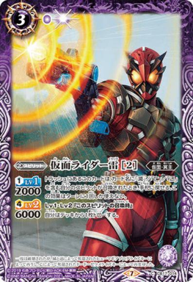 仮面ライダー雷 ［2］（C）
