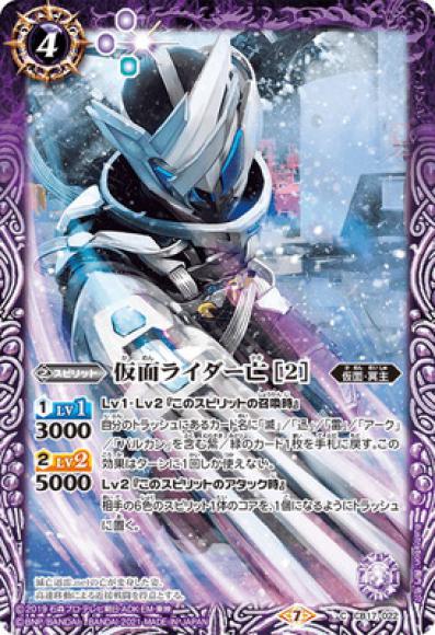 仮面ライダー亡 ［2］（C）