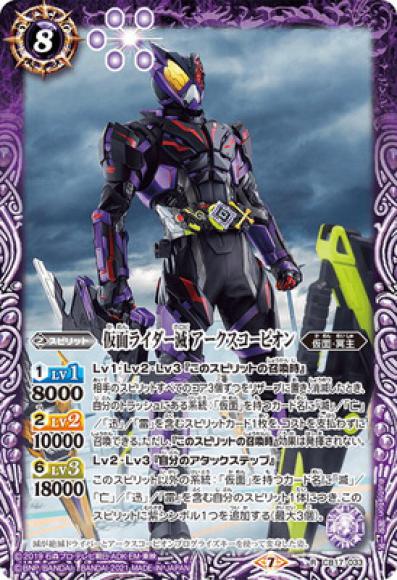 仮面ライダー滅 アークスコーピオン （R）