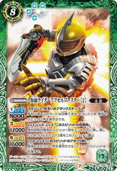 仮面ライダーアクセルブースター ［2］ （M）
