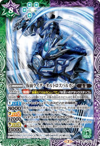 仮面ライダーオルトロスバルカン（C）