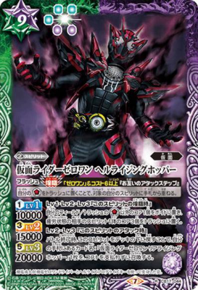 仮面ライダーゼロワン ヘルライジングホッパー （R）