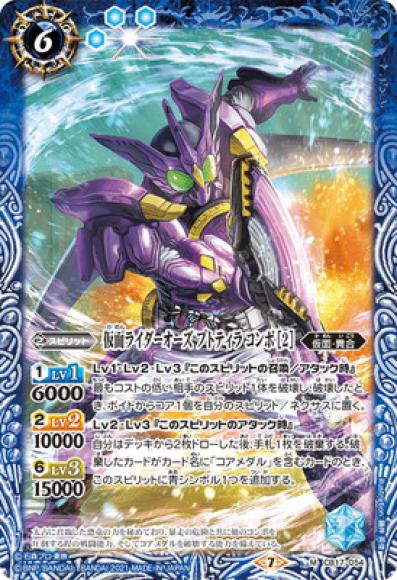 仮面ライダーオーズ プトティラ コンボ ［2］（M）