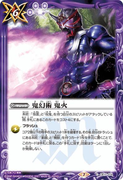 鬼幻術 鬼火（C）