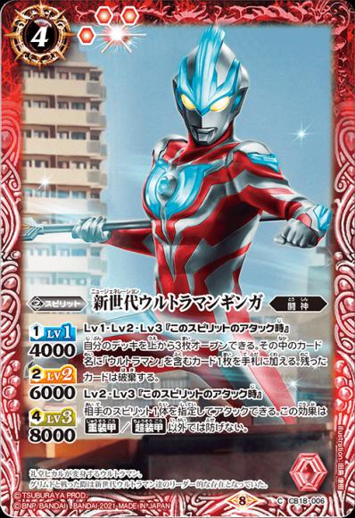 新世代ウルトラマンギンガ