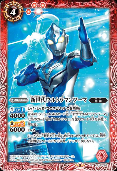 新世代ウルトラマンフーマ