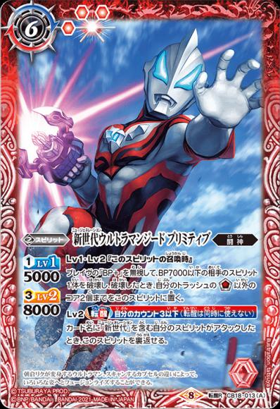 新世代ウルトラマンジード プリミティブ/新世代ウルトラマンジード ウルティメイトファイナル