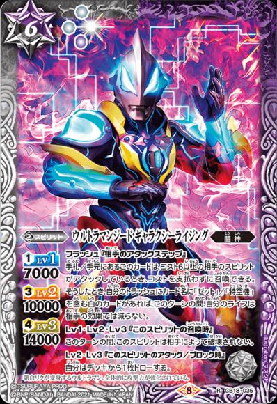 ウルトラマンジード ギャラクシーライジング