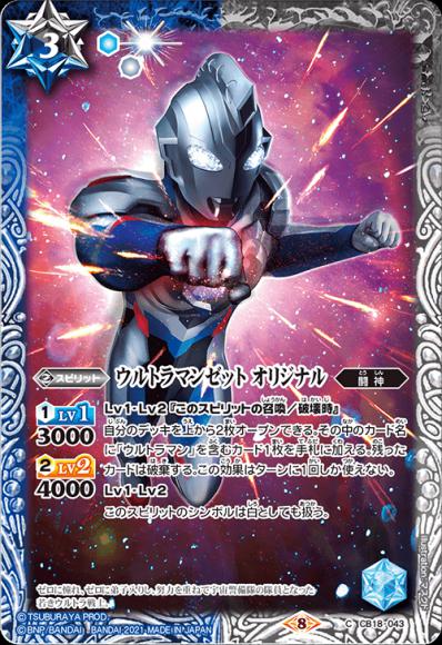ウルトラマンゼット オリジナル
