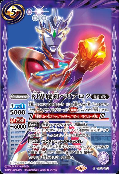 幻界魔剣ベリアロク