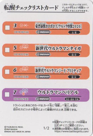 転醒チェックリストカード1