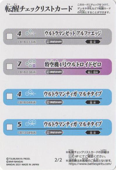 転醒チェックリストカード2