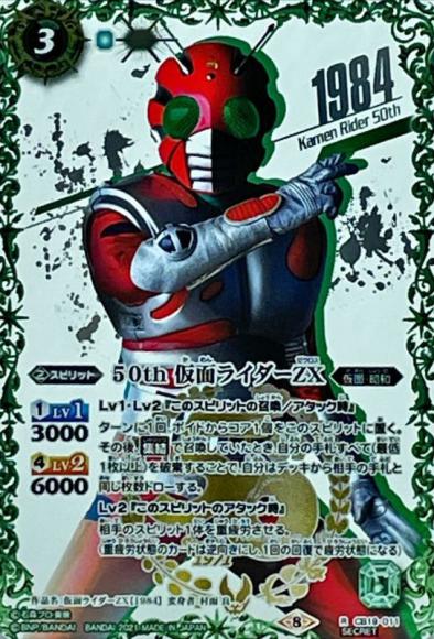 新品 SECRET R 仮面ライダージオウ CB19-074 50th バトルスピリッツ