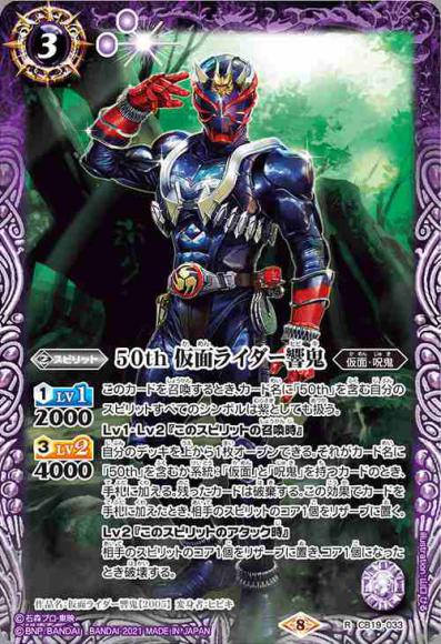 50th 仮面ライダー響鬼