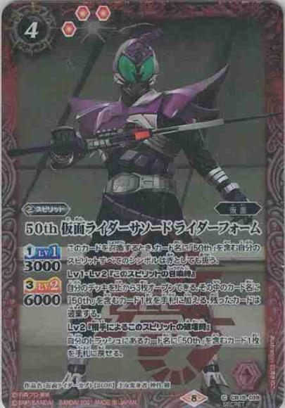 50th 仮面ライダーサソード ライダーフォーム(シークレット）