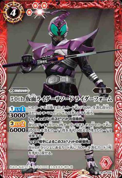 50th 仮面ライダーサソード ライダーフォーム
