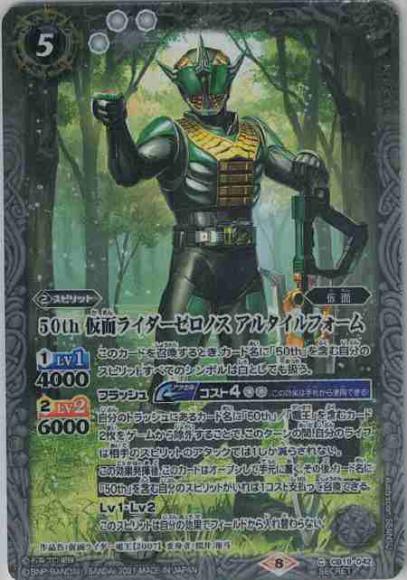 50th 仮面ライダーゼロノス アルタイルフォーム(シークレット）