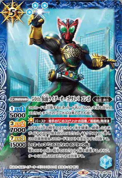 50th 仮面ライダーオーズ タトバ コンボ