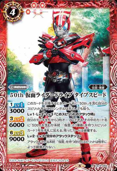 50th 仮面ライダードライブ タイプスピード