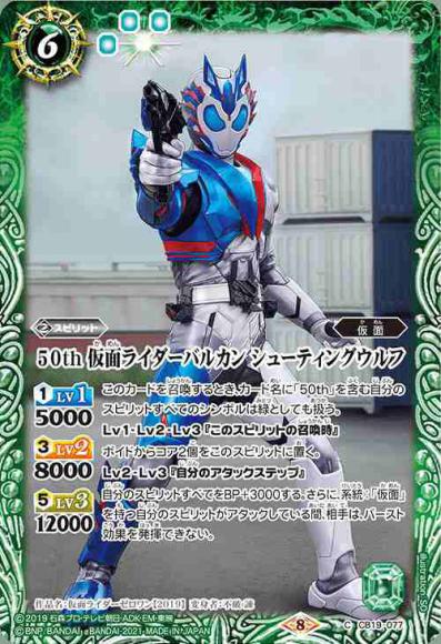 50th 仮面ライダーバルカン シューティングウルフ