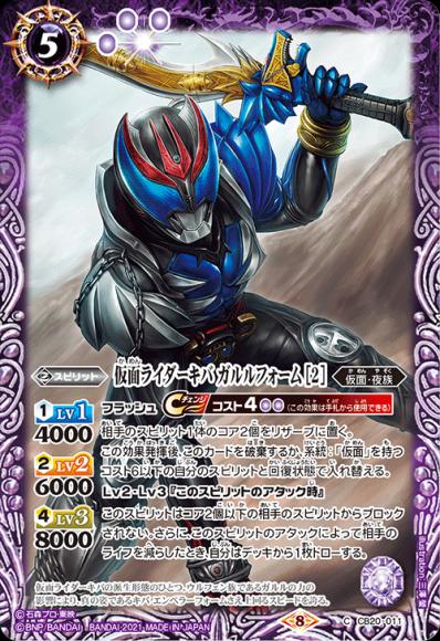 仮面ライダーキバ ガルルフォーム ［2］