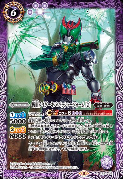 仮面ライダーキバ バッシャーフォーム ［2］
