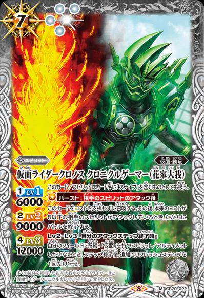 仮面ライダークロノス クロニクルゲーマー（花家大我）
