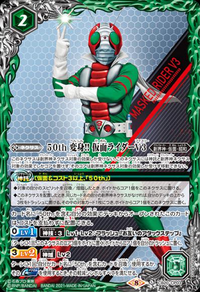 50th 変身!! 仮面ライダーV3