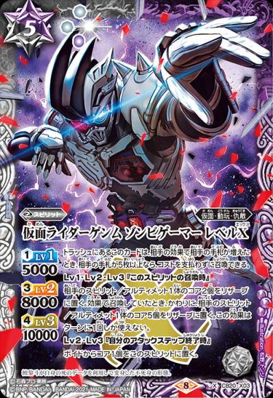 仮面ライダーゲンム ゾンビゲーマー レベルX