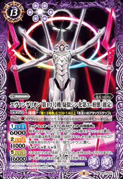 エヴァンゲリオン 第13号機 疑似シン化第3+形態（推定）