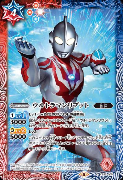ウルトラマンリブット