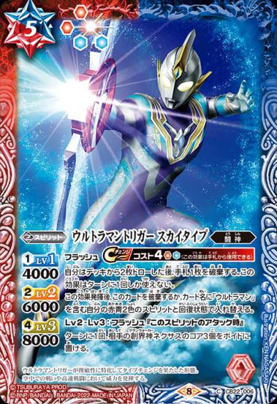 ウルトラマントリガー スカイタイプ