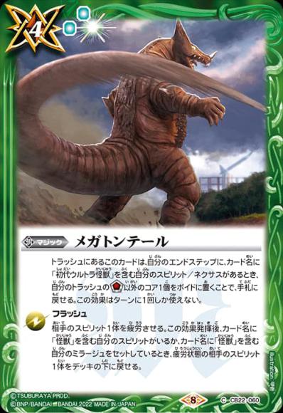メガトンテール