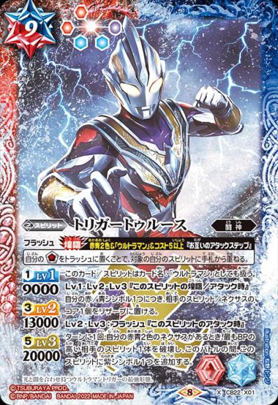 ホビーステーションシングル通販店 / ウルトラマントリガー 