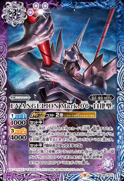 EVANGELION Mark.06 -自律型-