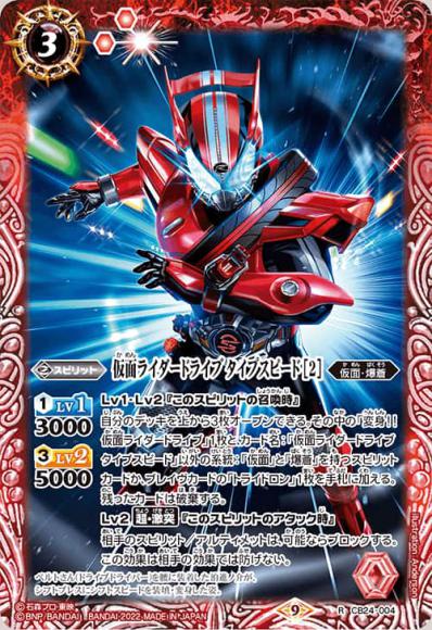 仮面ライダードライブタイプスピード［2］