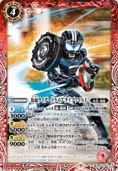 仮面ライダードライブタイプワイルド