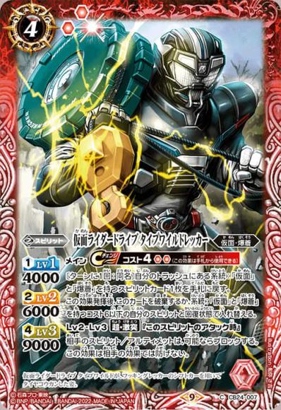 仮面ライダードライブタイプワイルドレッカー