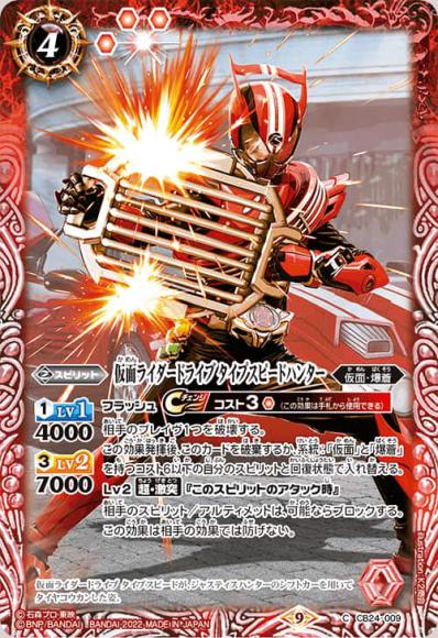 仮面ライダードライブタイプスピードハンター