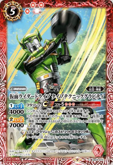 仮面ライダードライブタイプテクニックグラビティ