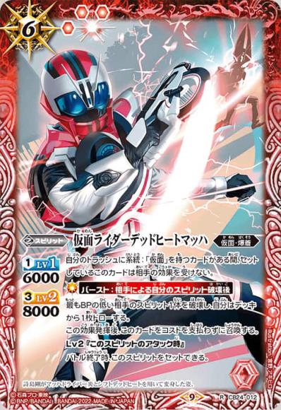 仮面ライダーデッドヒートマッハ