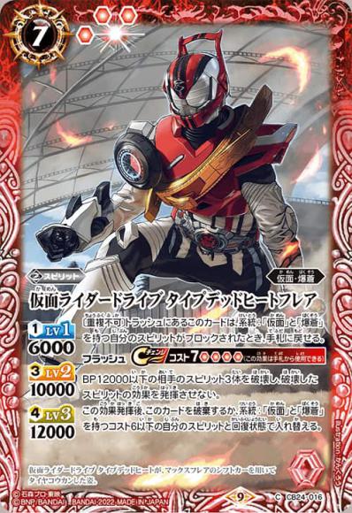 仮面ライダードライブタイプデッドヒートフレア