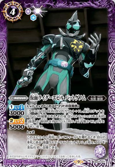 仮面ライダーエビルバットゲノム