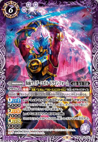 仮面ライダーエボルドラゴンフォーム