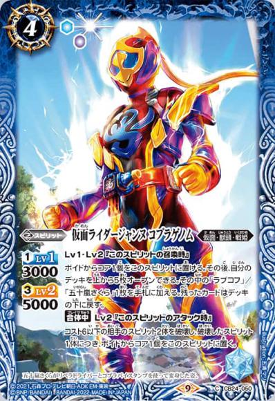 仮面ライダージャンヌコブラゲノム