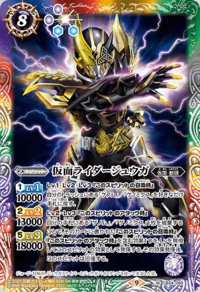 仮面ライダージュウガ
