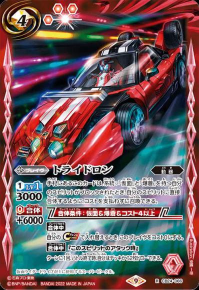 トライドロン
